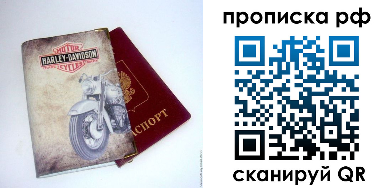 прописка для работы в Воткинске