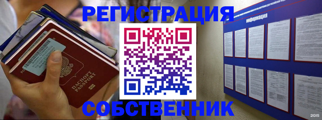 временная регистрация собственник в Воткинске