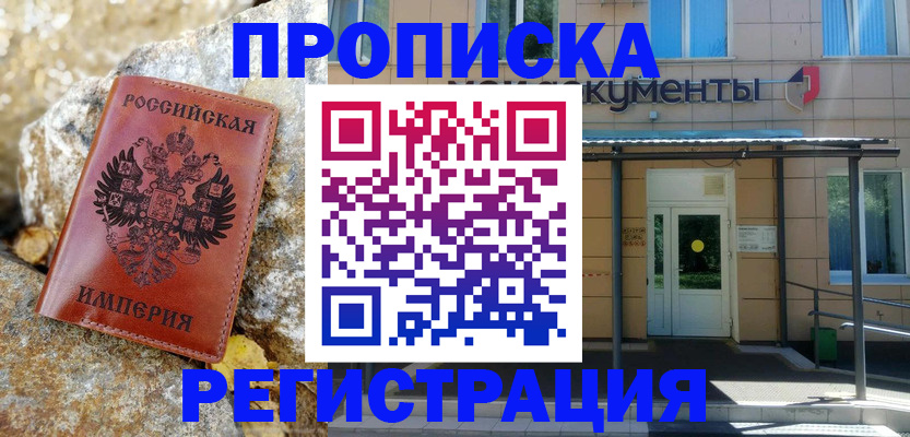 временная регистрация в квартире в Воткинске