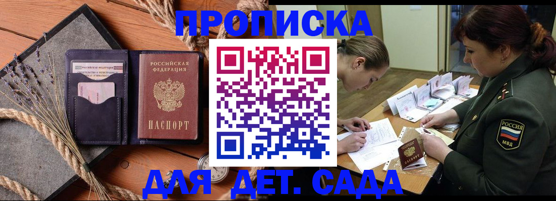 регистрация для дет. сада в Воткинске