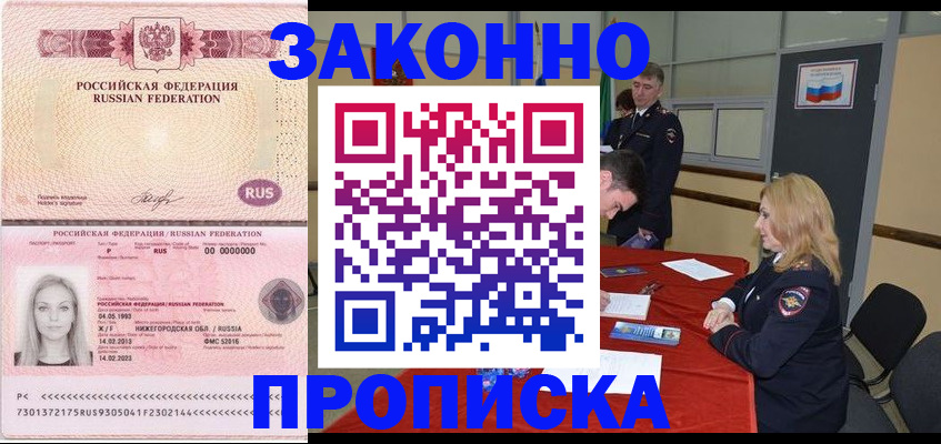 прописка для работы в Воткинске