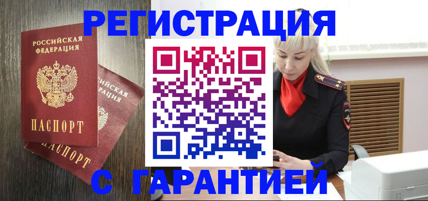 прописка в Воткинске